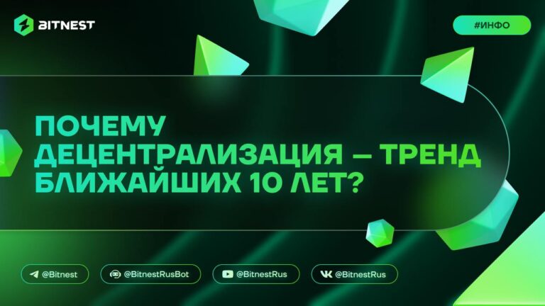 Децентрализация финансов с BitNest: Будущее уже наступило?