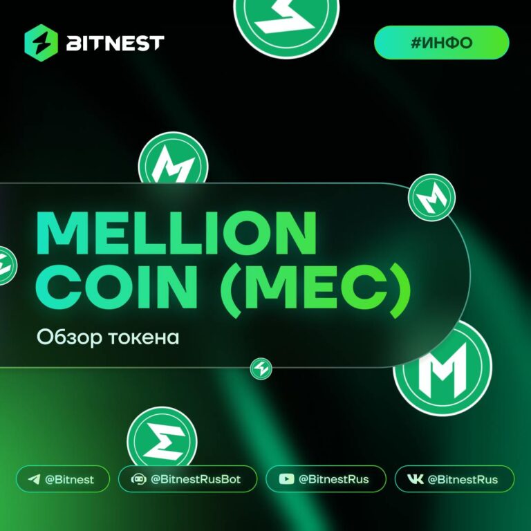 MEC в BitNest: Полный Гайд по Токену, Обновлениям и Airdrop (CoinMarketCap)