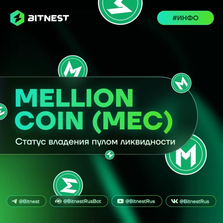 BitNest: Децентрализация MEC/USDT – Ваш Шаг к Свободе в DeFi!