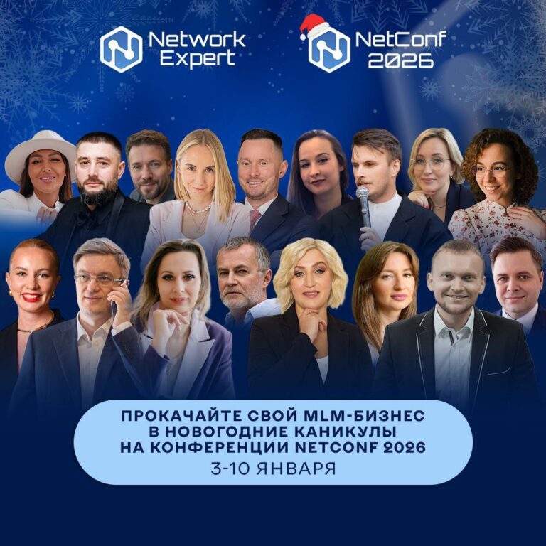 Онлайн-конференция NetConf 2026: Финальный день!