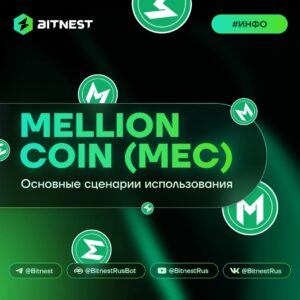 MEC в BitNest: Ваш Путеводитель в Мире DeFi и Финансовой Свободы