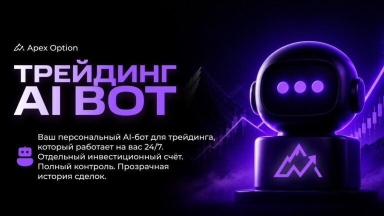 APEX OPTION — AI TRADING BOT