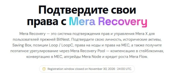Mera Recovery — это система подтверждения прав и управления Mera X для пользоват